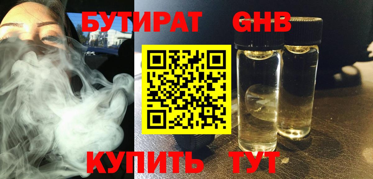 Бутират 99% Кисловодск