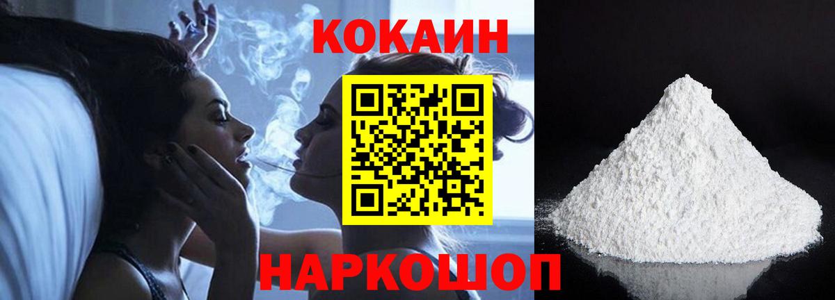 КОКАИН VHQ  Вход с VPN  COCAIN Перу  Cocaine  Кисловодск 
