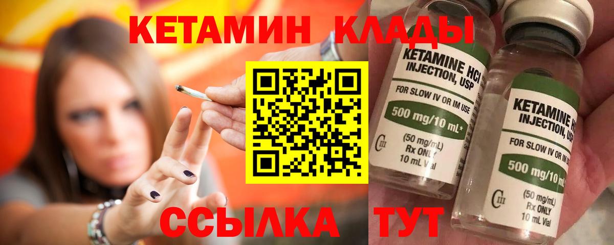 Кетамин VHQ  Вход с VPN  Кисловодск 